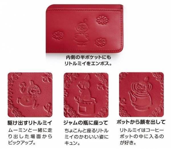 ムーミン谷の仲間たちが浮かび上がる本革仕立て、「リトルミイ/スナフキン 高級牛革製 お薬手帳がはさめるウォレット」新発売！