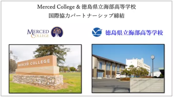 徳島県立海部高等学校と米国マーセッドカレッジが国際協力パートナーシップを締結
