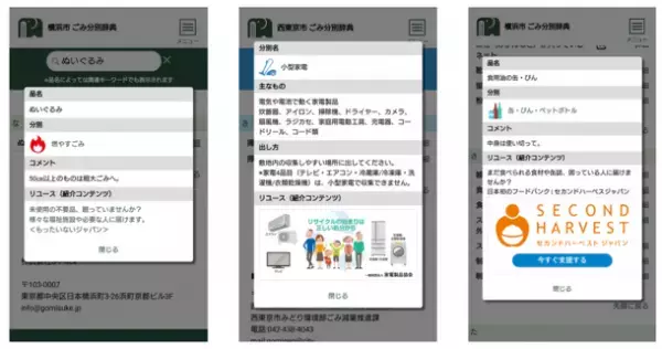 G-Placeが提供するごみ分別辞典サイト『ごみサク』が発表　ごみの出し方のネット検索2位は「布団」、意外な1位は「〇〇」