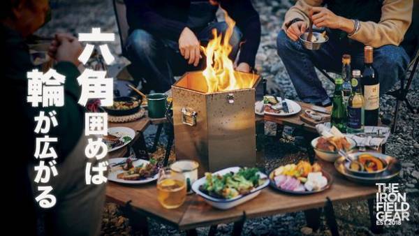 機能性を追求した末の六角形！新発想の『ウッドテーブル』＆『ウッドストーブ』2022年1月28日までMakuakeにて先行予約受付開始