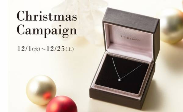 『Christmas Campaign』第２弾SNSハッシュタグキャンペーン開催