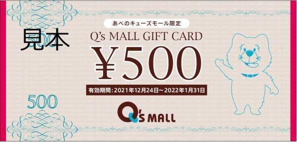 キューズモールの冬バーゲン「BANG！BANG！BARGAIN」年内から4施設合同で開催！