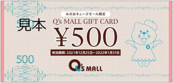 キューズモールの冬バーゲン「BANG！BANG！BARGAIN」年内から4施設合同で開催！