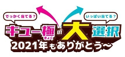 キューズモールの冬バーゲン「BANG！BANG！BARGAIN」年内から4施設合同で開催！