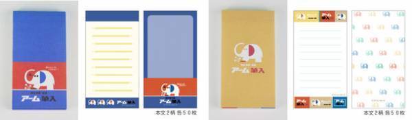 象がふんでもこわれない！昭和大ヒットのアーム筆入から『象のアームくん』のレトロ文具を2021年12月下旬より発売　～メモ・付箋・ペンポーチ・ミニトートなど、全11種 各2柄～