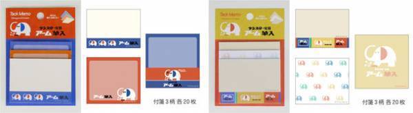 象がふんでもこわれない！昭和大ヒットのアーム筆入から『象のアームくん』のレトロ文具を2021年12月下旬より発売　～メモ・付箋・ペンポーチ・ミニトートなど、全11種 各2柄～