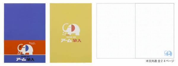 象がふんでもこわれない！昭和大ヒットのアーム筆入から『象のアームくん』のレトロ文具を2021年12月下旬より発売　～メモ・付箋・ペンポーチ・ミニトートなど、全11種 各2柄～