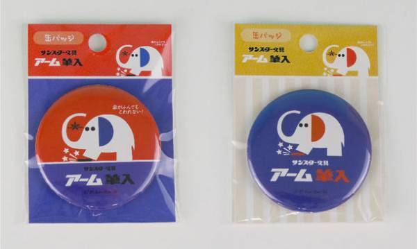 象がふんでもこわれない！昭和大ヒットのアーム筆入から『象のアームくん』のレトロ文具を2021年12月下旬より発売　～メモ・付箋・ペンポーチ・ミニトートなど、全11種 各2柄～