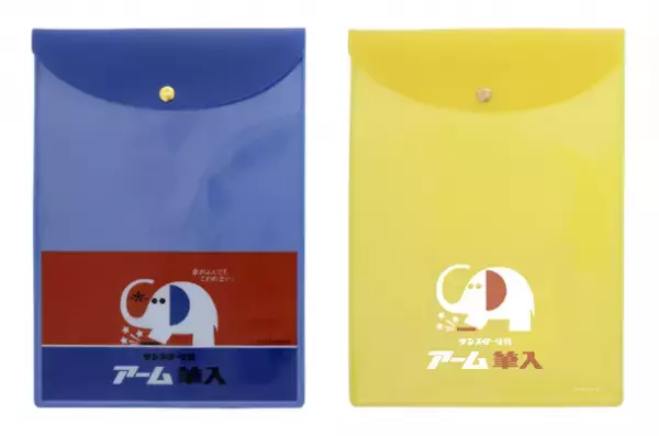 象がふんでもこわれない！昭和大ヒットのアーム筆入から『象のアームくん』のレトロ文具を2021年12月下旬より発売　～メモ・付箋・ペンポーチ・ミニトートなど、全11種 各2柄～