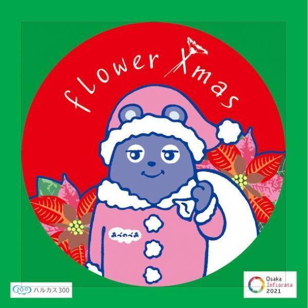 花びら1枚1枚に願いを込めて“flower Xmas”　12月15日(水)～12月27日(月)、大阪6会場で「大阪インフィオラータ2021」開催！
