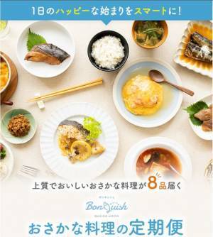朝食向けおさかな総菜のお届けサービス「BonQuish(ボンキッシュ)」の販売開始について