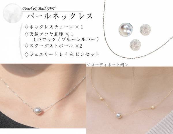 天然真珠やダイヤモンドを自由自在に着せ替えてデザインを楽しむネックレス＆ブレスレット「Selfieje」12月7日AM11:00よりMakuakeにて先行販売開始