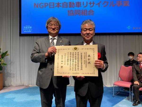 NGP協同組合が「令和3年度気候変動アクション環境大臣表彰」を受賞　～自動車リサイクル部品を利用したカーボンニュートラルの取組が評価～