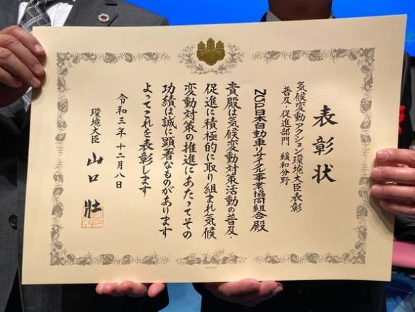 NGP協同組合が「令和3年度気候変動アクション環境大臣表彰」を受賞　～自動車リサイクル部品を利用したカーボンニュートラルの取組が評価～