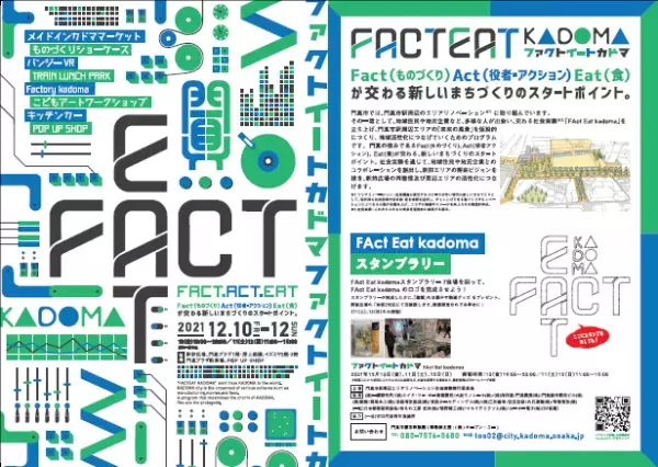 門真市駅周辺エリアリノベーション社会実験実行委員会に参画し、門真市駅周辺エリアの「未来の風景」を仮設的につくる社会実験「FAct(ファクト) Eat(イート) kadoma(カドマ)」を開催！