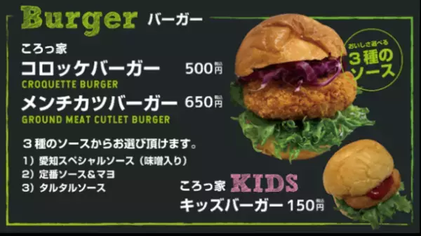 あのコロッケ氏が手掛ける話題のお店がいよいよ大阪初上陸！― 『コロッケのころっ家 天神橋店』が12月15日にグランドオープン ―