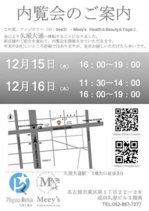 筋膜治療の専門店Conditioning salon tree3、12/18リニューアルオープン＠久屋大通