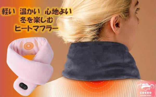 かるふわ「ヒートマフラー」を12月19日までクラウドファンディングサイトで販売！モバイルバッテリー付き！