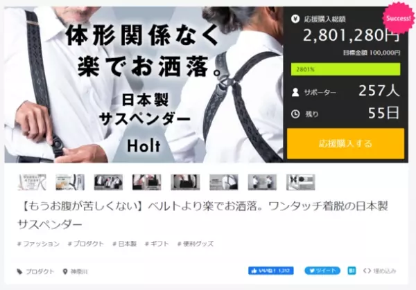 【もうお腹が苦しくない】ベルトより楽でお洒落。ワンタッチ着脱の日本製サスペンダー『Holt』　Makuakeで目標2,800％超を達成！