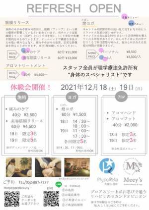 女性理学療法士による美容筋膜リリース＆燈ヨガサロン　「Meey's Health & Beauty & Yoga 久屋大通店」が12月18日にリニューアルオープン
