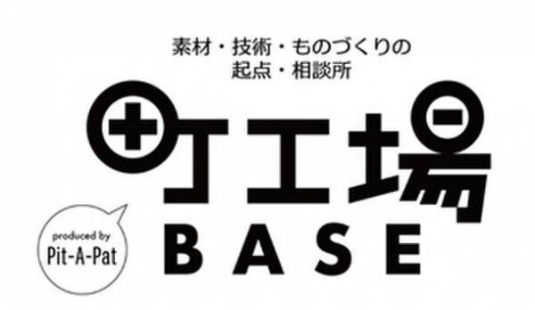 3つの町工場＋デザイナーで実現した新商品　“ベルトが合わない”を解消！穴のない『無段階ベルト』Makuakeサイトで応援購入 12月4日(土)受付開始