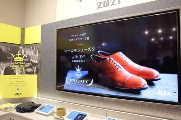 レザー×ITで、革製品の魅力を発信！「ジャパンレザーアワード 2021」受賞作品を体験型店舗「b8ta(ベータ)新宿マルイ店」特設ブースで展示中