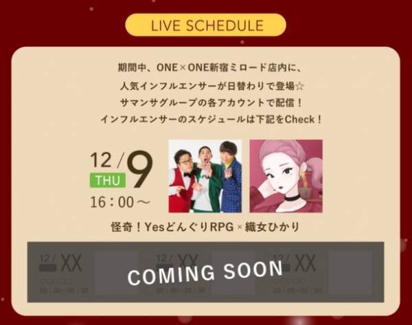サマンサグループのポップアップショップが12月11日から12月25日までの期間限定で開催決定！「Samantha Holiday Trip」にご招待