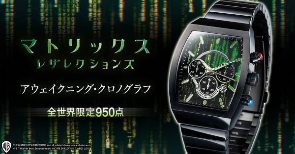 『マトリックス レザレクションズ』公開を記念した公式ウォッチが登場！ネオをイメージしたスタイリッシュなデザインのクロノグラフモデル