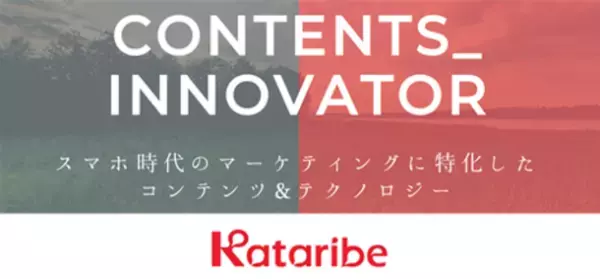 コンテンツマーケのカタリベ、歌でサービスの魅力を伝える動画制作サービス「Uta.mov」をリリース