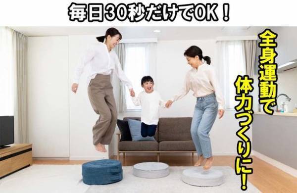 誰でも簡単におうちで全身運動できるトランポリンクッション　「Hanerun-ハネルン-」が「Makuake」で目標金額100％達成！
