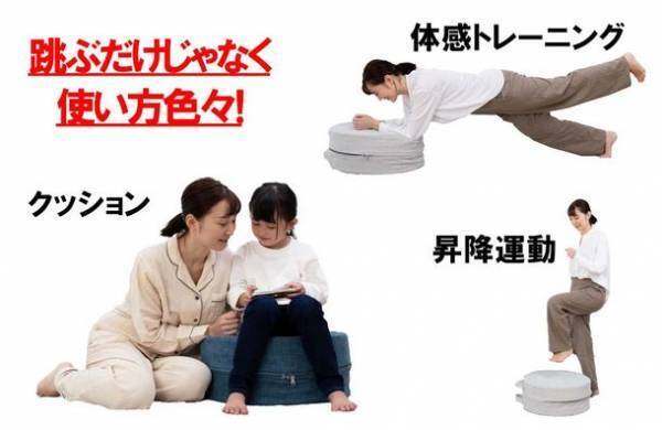 誰でも簡単におうちで全身運動できるトランポリンクッション　「Hanerun-ハネルン-」が「Makuake」で目標金額100％達成！