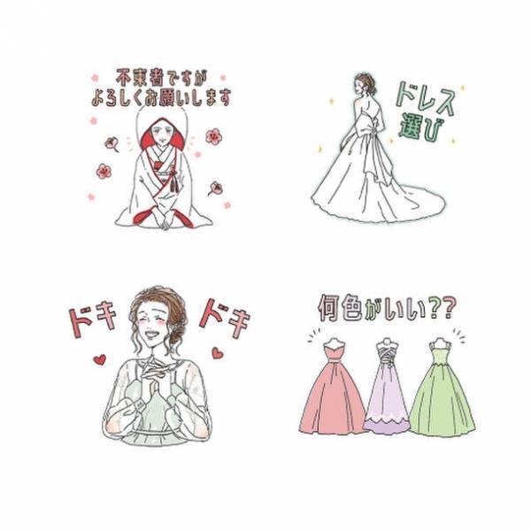 婚礼衣裳レンタル「ブライダリウム ミュー」からオリジナルLINEスタンプを販売開始！　～24種類の大人かわいいイラストで楽しい結婚準備～