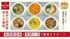 新ブランド『糀屋の和漢膳』の和漢膳スープをMakuakeにて先行予約販売開始！和漢膳と発酵の力で健康をサポート