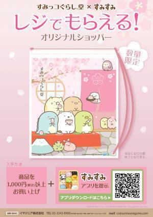 【大阪初！期間限定】全国9エリアのご当地限定グッズが大阪城下に大集合！ミライザ大阪城「本陣」にて「すみっコぐらし堂」「りらっくま茶房」「おみやげどころ りらっくまの湯」グッズ販売。現地でしか食べられないテイクアウトフードも！