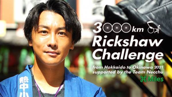 ガンプ鈴木さん、沖縄ゴール！人力車で日本縦断完走！3,000キロ走破を記念した完走記念イベントを沖縄市コザエリアで開催
