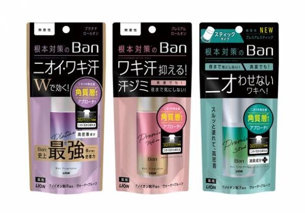 ニオイの発生源である角質層(※1)までアプローチする根本対策(※2)の『Ban 汗ブロック』　『プラチナロールオン』『ロールオンプレミアム』『スティックプレミアム』をリニューアル