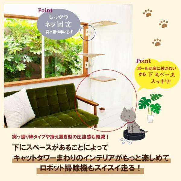 ＜業界初＞窓辺のスペースを活用した新しいキャットタワー「ねこゴロン」を新発売