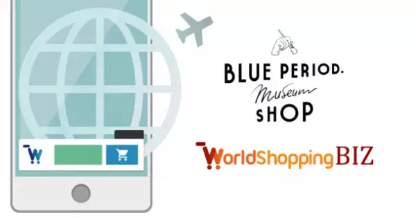 越境EC支援のジグザグ、大人気マンガ「ブルーピリオド」のミュージアムショップにWorldShopping BIZを導入