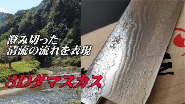 Makuake公開初日に目標金額達成！「これぞ家宝モノ！関の包丁職人による世界に1つだけのダマスカス包丁シリアル＃入り」　Makuakeにて2022年1月30日まで販売