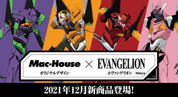 マックハウスｘ『EVANGELION』（エヴァンゲリオン）オリジナルコレクション第5弾 全国一斉販売