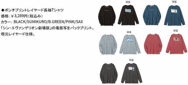 マックハウスｘ『EVANGELION』（エヴァンゲリオン）オリジナルコレクション第5弾 全国一斉販売