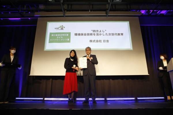 滋賀で環境事業のトータルサポートを行う日吉、第9回グッドライフアワード 実行委員会特別賞を受賞