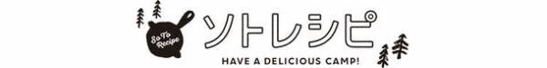 ケンコーマヨネーズがキャンプ料理レシピサイト「ソトレシピ」の調味料開発に協力　ソトレシピアウトドアソース『ガリオニ』が完成　Makuakeにて12月10日より先行販売開始