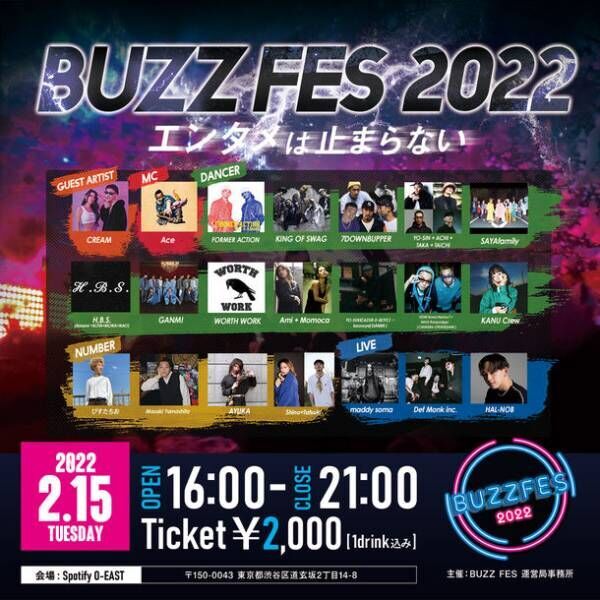 日本最大級のダンスエンターテインメントフェスティバル『BUZZ FES 2022』を2022年2月15日に開催！