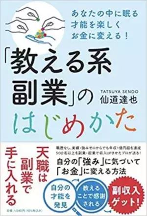 強み発見、学び直しで副業講師に　書籍「『教える系副業』のはじめかた」発売記念オンライン講座開催　日時：12月14日(火)12：00～