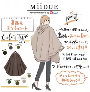 内田理央も思わずびっくり！「めちゃくちゃ面白いのが来ましたよ～♪」ブランケットを羽織っているような裏起毛ポンチョコート！TOKYO FM「Qoo10 presents 内田理央の明日、なに着よ？」