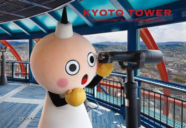 12月28日(火) 京都タワー開業57周年記念京都タワー公式SNSフォロワーさま限定企画展望室入場料金無料キャンペーンを開催