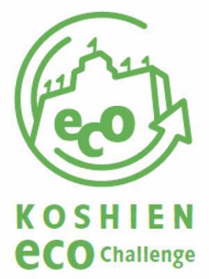 阪神甲子園球場における環境保全プロジェクト『KOSHIEN “eco” Challenge』を宣言します～ お客様・ご協賛企業とともに持続可能な社会の実現を目指して ～