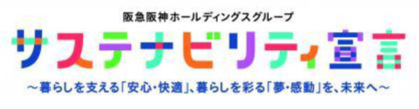 阪神甲子園球場における環境保全プロジェクト『KOSHIEN “eco” Challenge』を宣言します～ お客様・ご協賛企業とともに持続可能な社会の実現を目指して ～