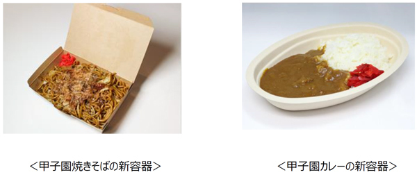 阪神甲子園球場における環境保全プロジェクト『KOSHIEN “eco” Challenge』を宣言します～ お客様・ご協賛企業とともに持続可能な社会の実現を目指して ～